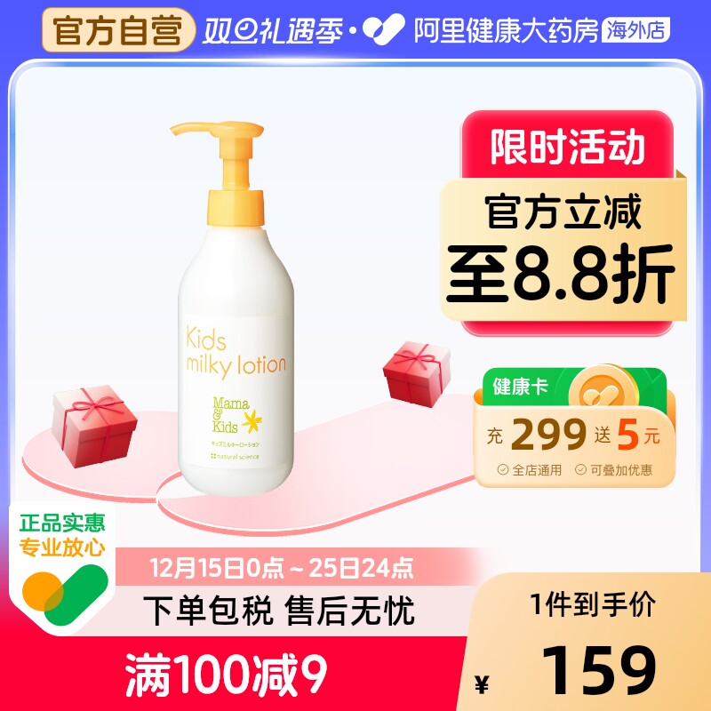 MamaKids 儿童保湿乳液200ml 面部身体润肤乳霜4-10岁男女孩通用