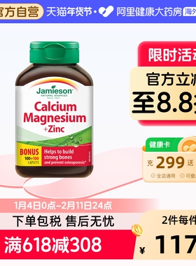健美生钙镁锌复合片200片加拿大成人男女通用补钙补镁补锌中老年