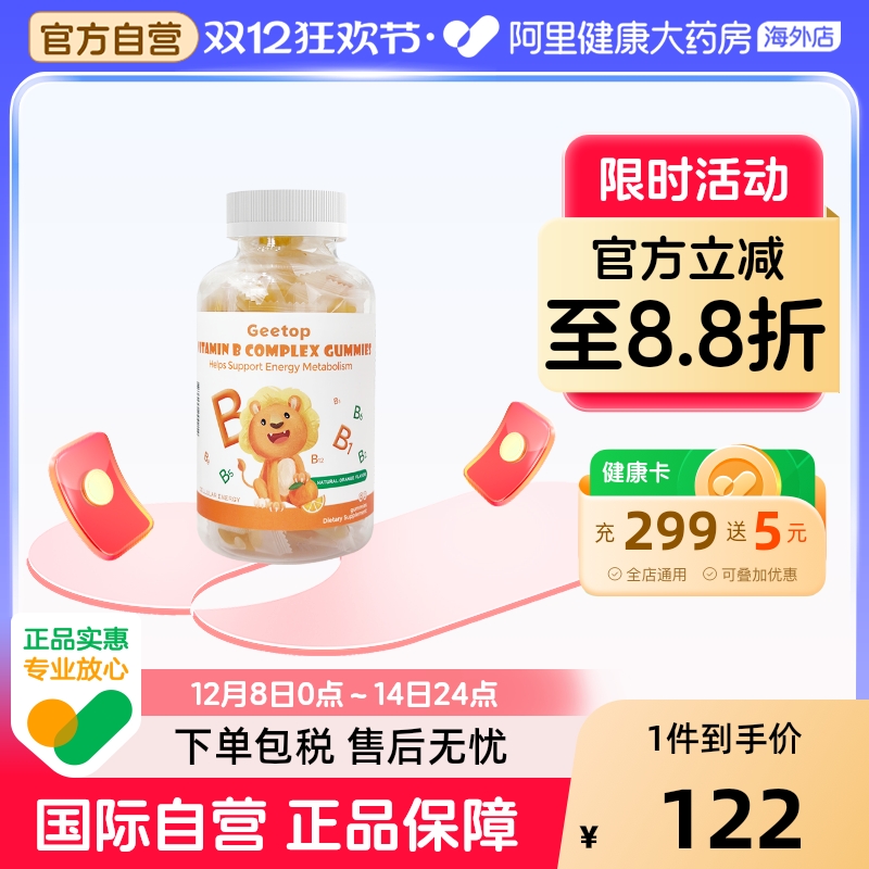 儿童维生素b族片复合多种vb6b9b12GEETOP正品官方旗舰店美国进口