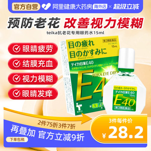 老花眼眼药水 调节眼部机能 改善视力模糊