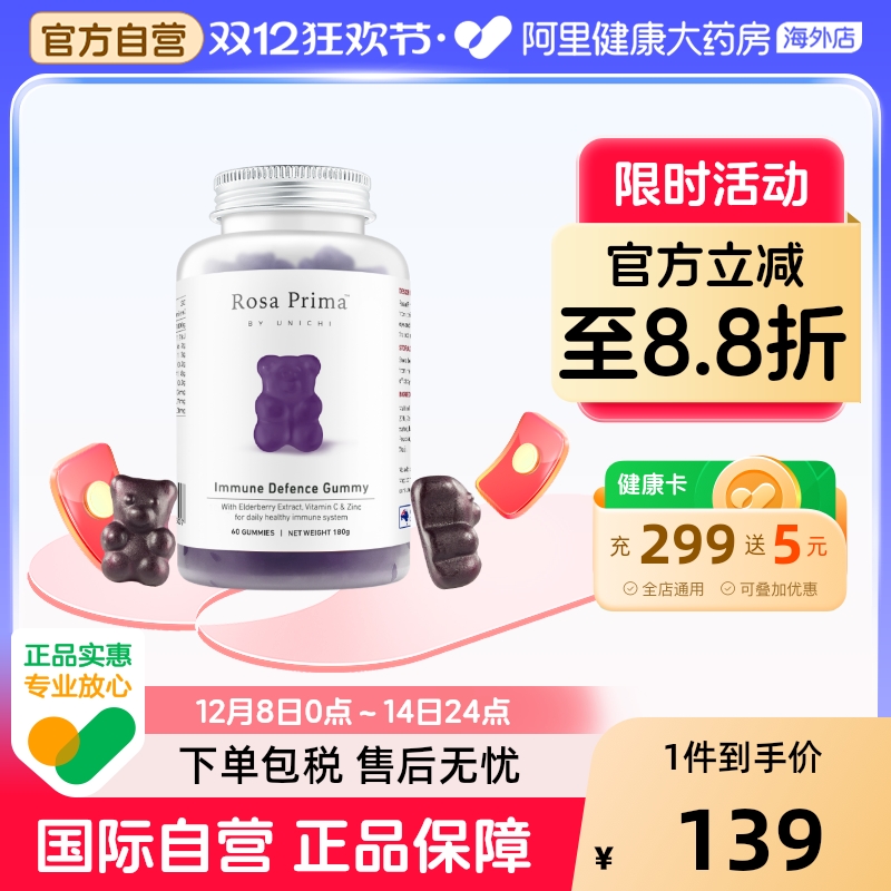 Unich免疫力小熊软糖维生素