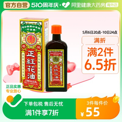 中国香港依马打正红花油50毫升 消除红肿痛 活血驱寒 消肿止痛