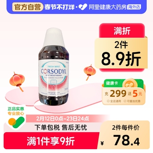 Corsodyl牙龈肿痛口腔溃疡鹅口疮漱口水清洁300ml消炎进口女士