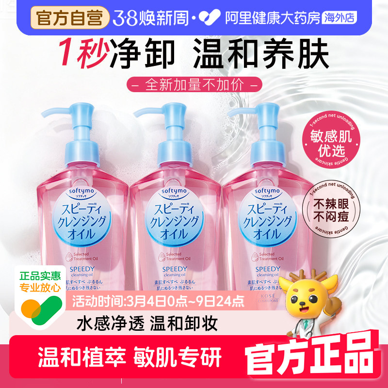 Kose/高丝卸妆油膏女眼唇脸部卸妆液水深层清洁官方正品日本240ml