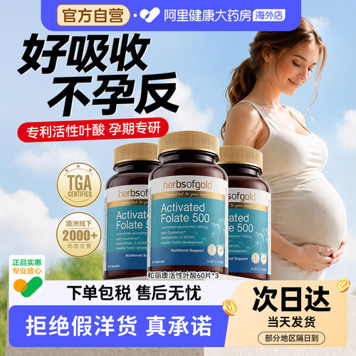 herbsofgold活性叶酸备孕男女孕期黄金素复合维生素和丽康60粒*3