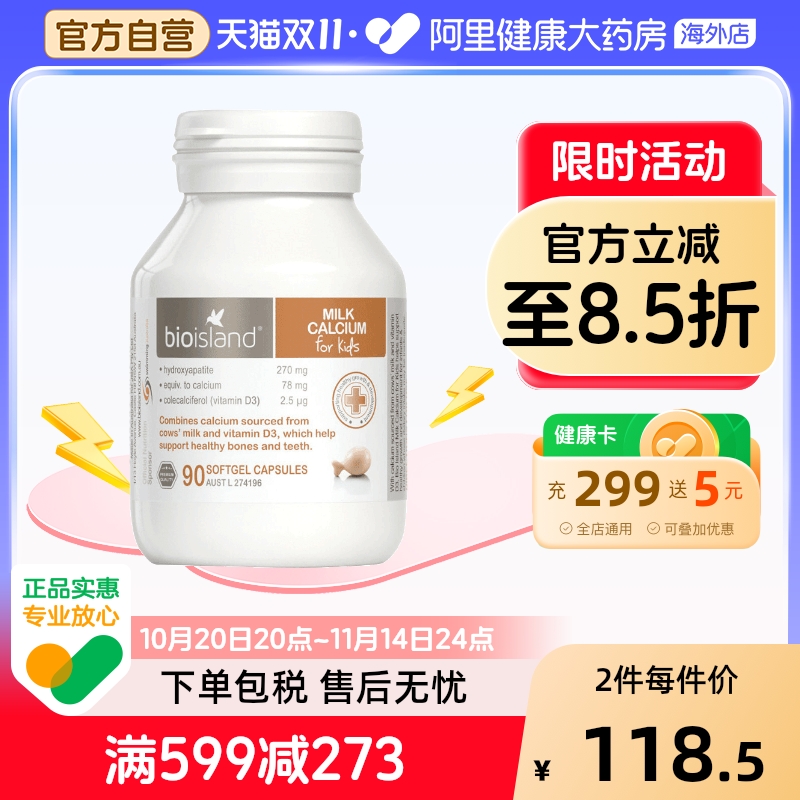 澳洲进口儿童90粒牛乳钙钙