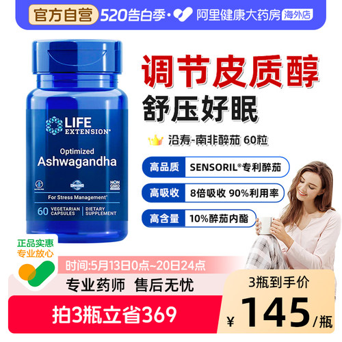 沿寿南非醉茄胶囊调节皮质醇