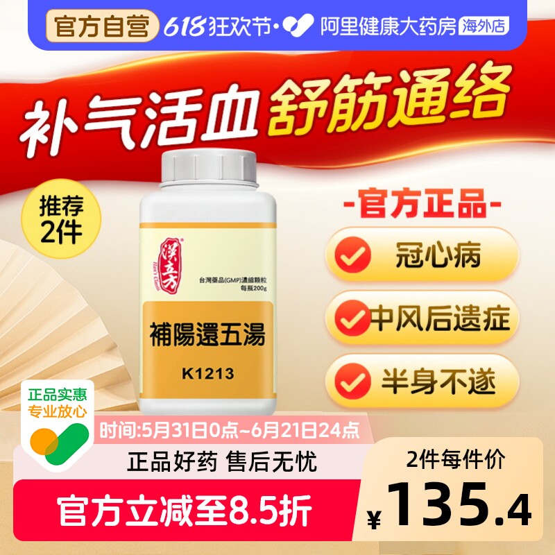 汉立方补阳还五汤中风气血不足补气养血活血化淤通经络