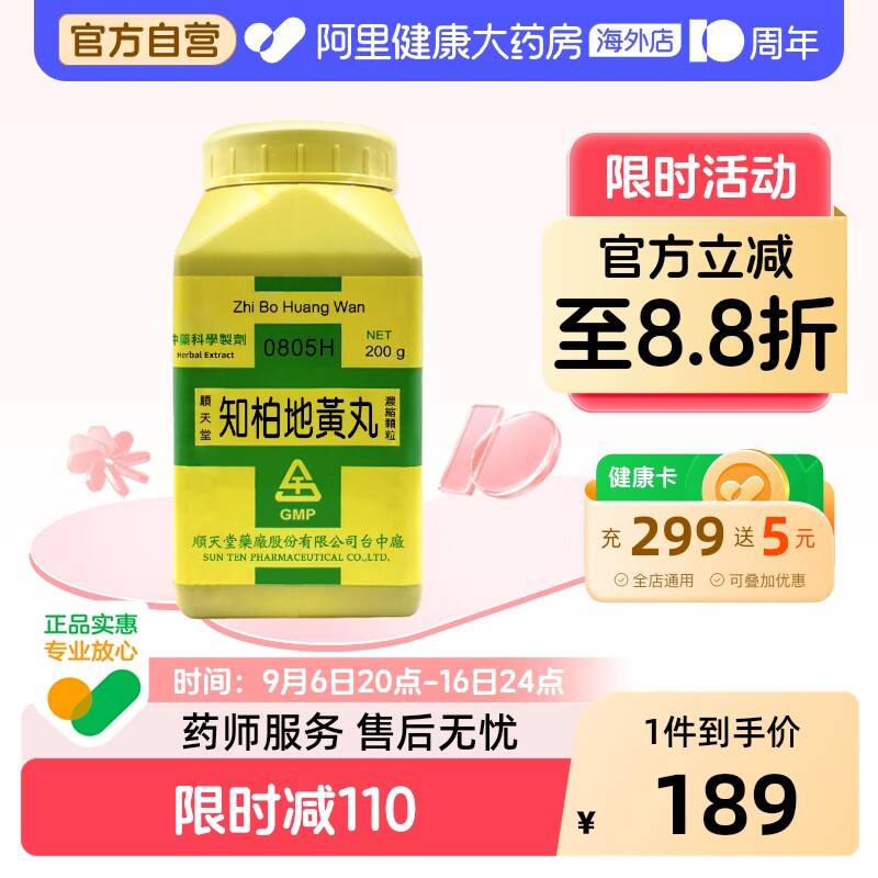 中国台湾原装顺天堂知柏地黄丸颗粒头晕耳鸣舌燥咽痛滋阴降火腰脊