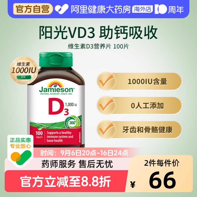 健美生维生素d3营养片100片1000IU加拿大成人助力钙吸收海外适用