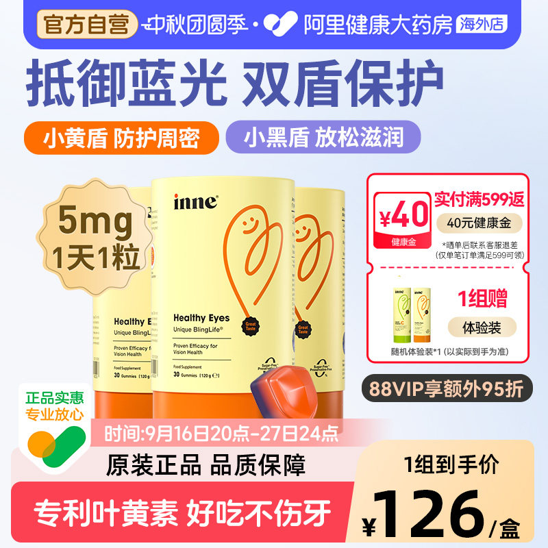 inne蓝光盾叶黄素叶黄素软糖图片