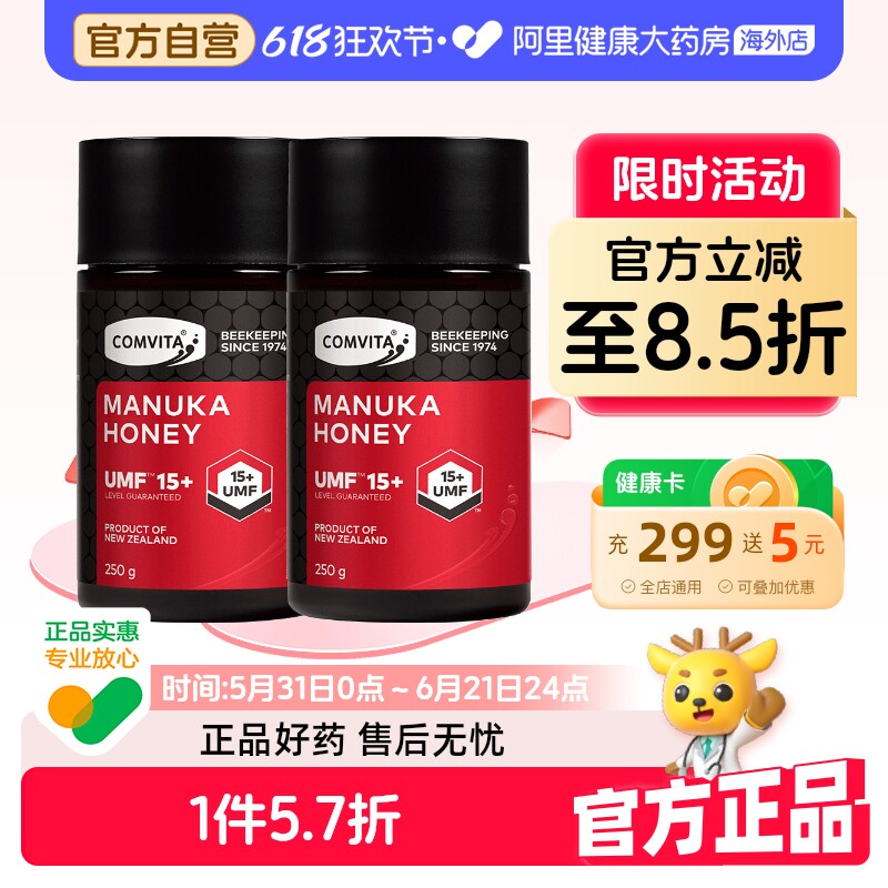comvita康维他麦卢卡花蜂蜜UMF15+250g*2新西兰原装进口天然蜜