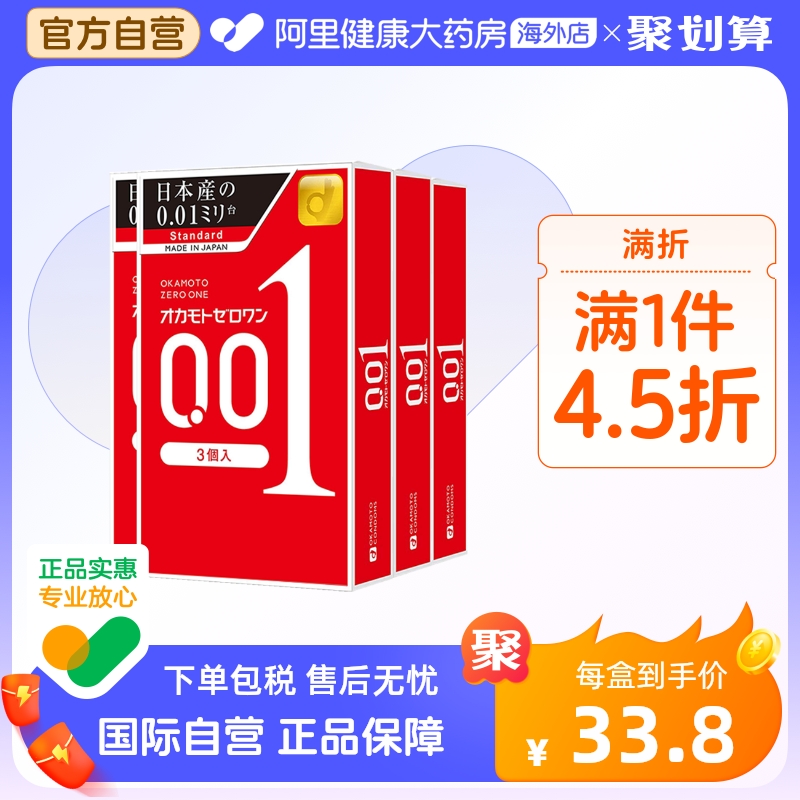 冈本001避孕套超薄情趣用品延时3只装*4盒持久装超薄男用安全套