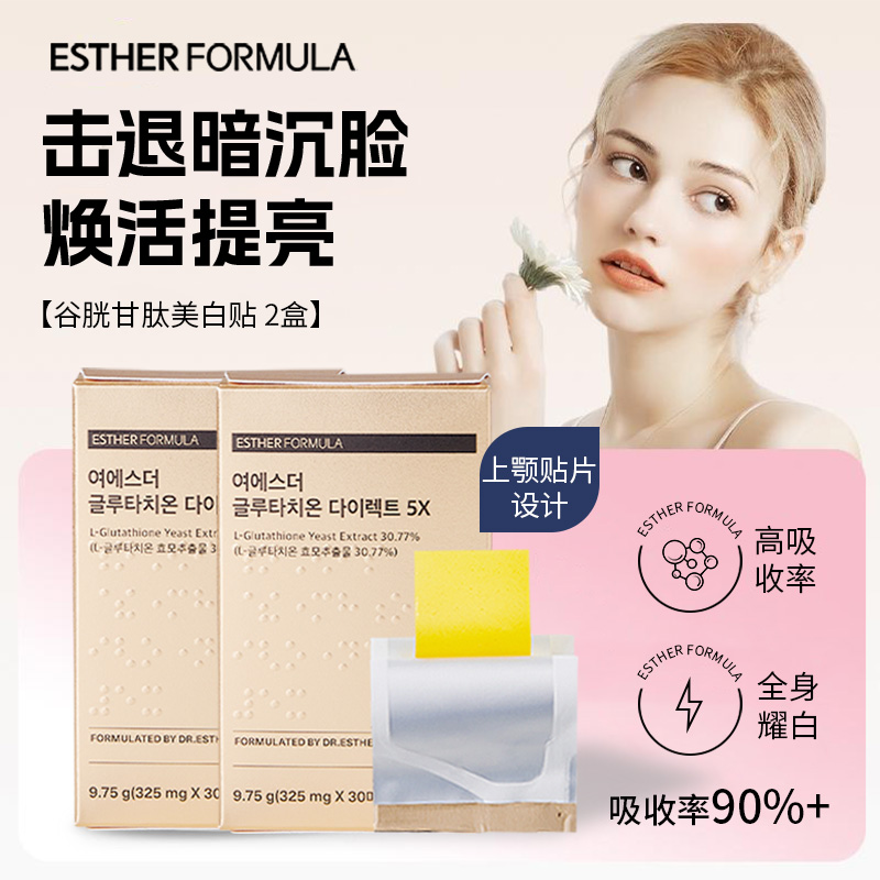 韩国艾思得美白片5X抗糖丸两盒装