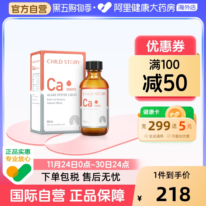 童年故事钙滴剂 液体钙婴幼儿童补钙铁锌加拿大进口 新旧包装随机