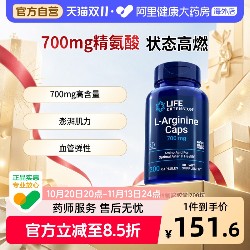 沿寿Life左旋L-精氨酸700mg维C高含量男性成人运动健身补剂备孕