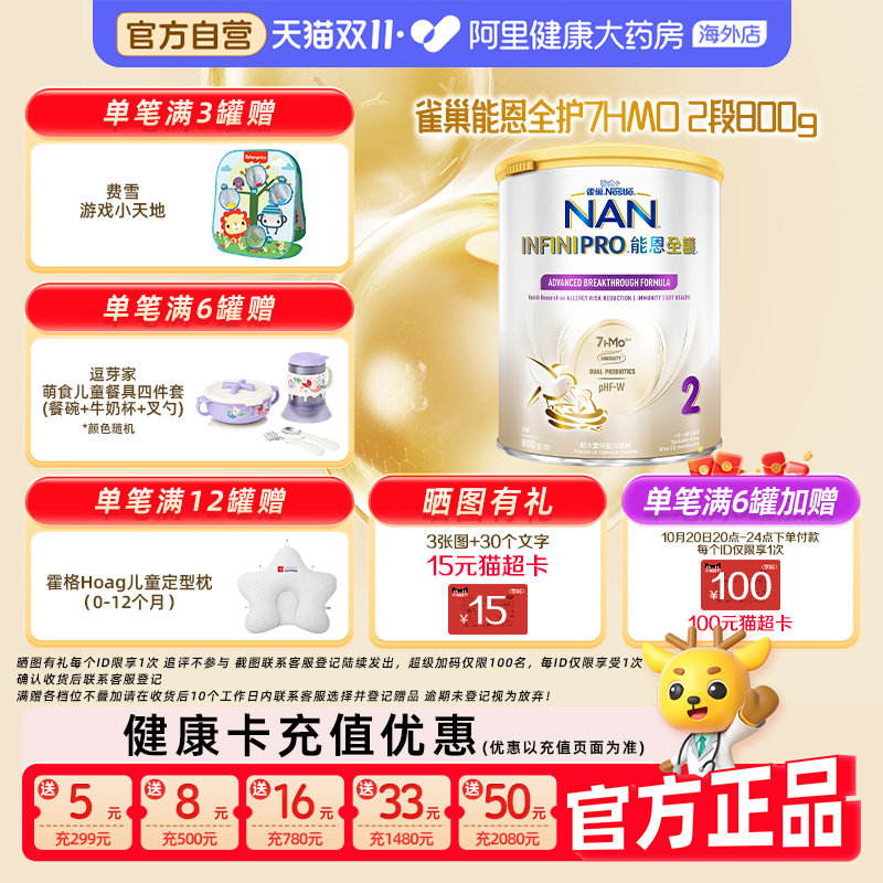【自营】雀巢能恩全护2段7HMO适度水解低敏婴儿奶粉800g