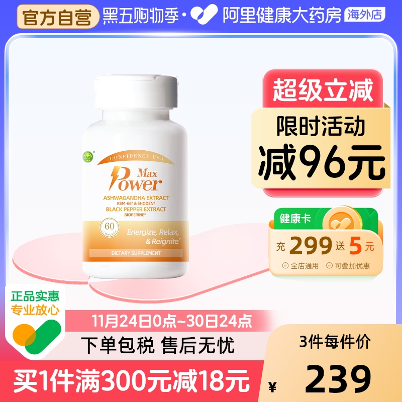 信心康乐南非醉茄降皮质醇有机KSM-66抗压缓解焦虑情绪缓解心情