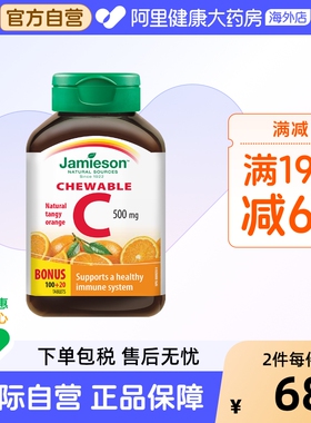 jamieson健美生维生素cvc咀嚼片维c果肉120片橙味进口VC维他命C