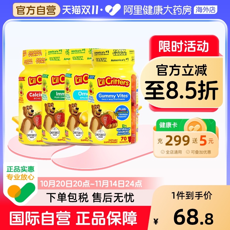 美国丽贵多种小熊软糖70粒维生素