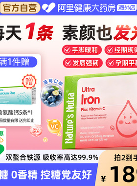 莱思纽卡双铁VC30条大人女性孕妇补充铁补气血美容红润口服液1盒