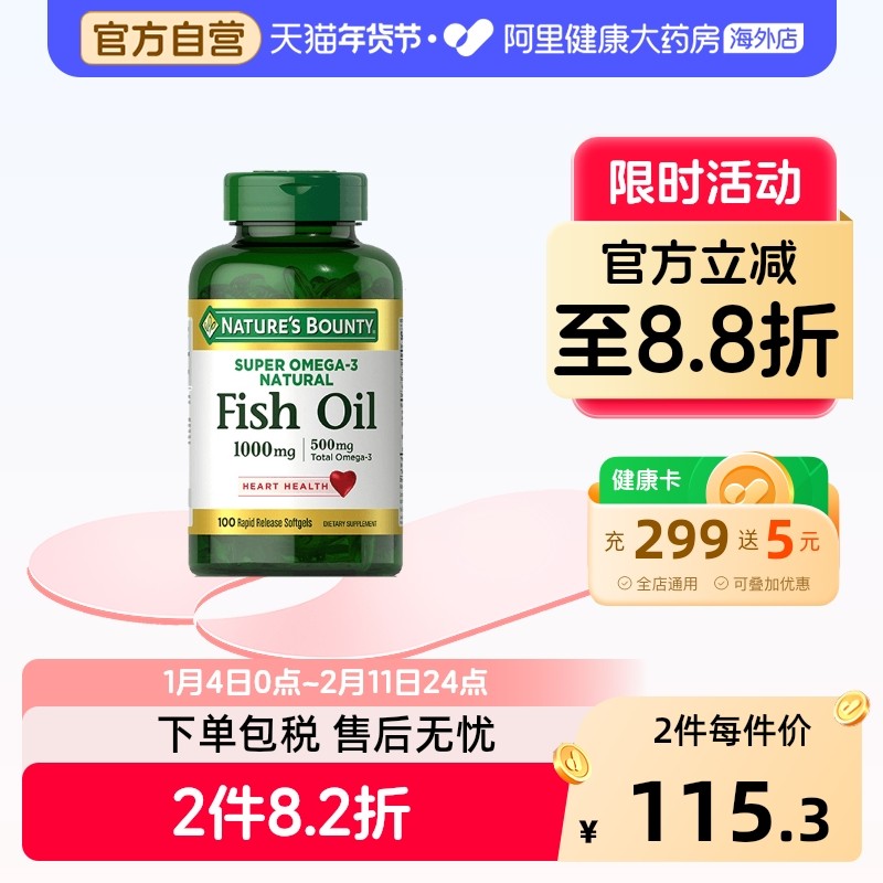 美国进口自然之宝欧米伽3深海鱼油软胶囊100粒中老年保健心脑体,保健食品/膳食营养补充食品,鱼油/深海鱼油,淘宝优惠券,粉丝福利购,淘宝优惠卷
