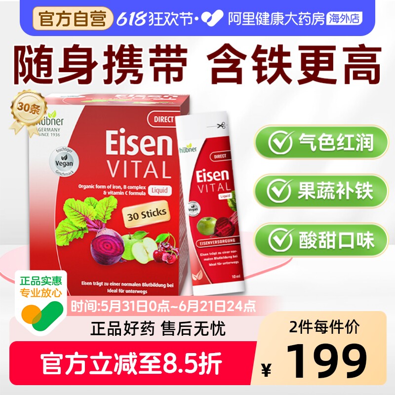 Huebner郝柏娜Eisen铁元素维C口服液30条贫血补气血女性孕期铁剂