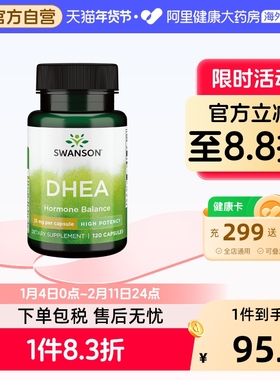 Swanson斯旺森脱氢表雄酮DHEA胶囊卵巢保养调理营养25mg*120粒