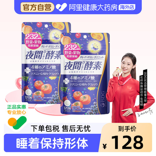 ISDG果蔬水果酵素夜间酵素美体丸