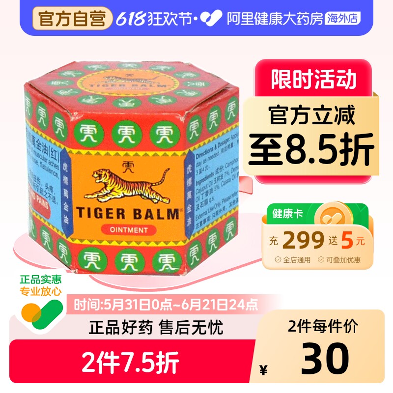 TigerBalm虎标万金油软膏头痛鼻塞止痒19.4温热型香港药膏官方