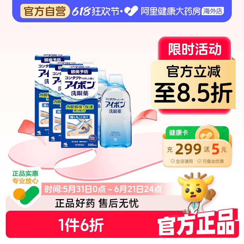 小林制药洗眼液人工泪液原装官方日本滴眼液疲劳眼睛缓解进口干涩