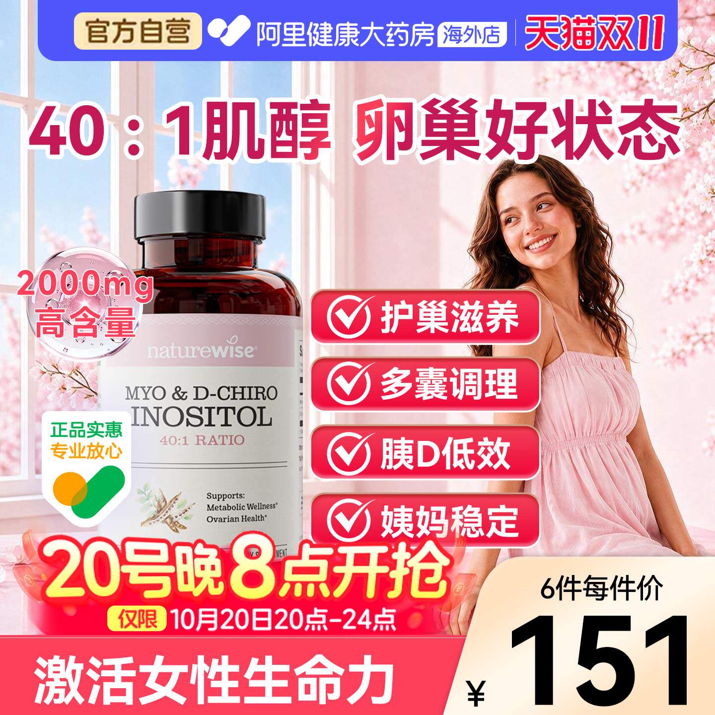 Naturewise肌醇40:1手性肌醇myo肌醇胶囊呵护卵巢维生素B8女性