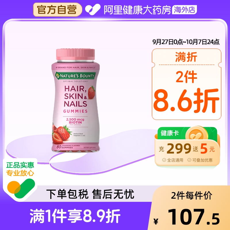 自然之宝发肤甲胶原蛋白软糖80粒护发护肤护甲水果糖美国进口粉瓶