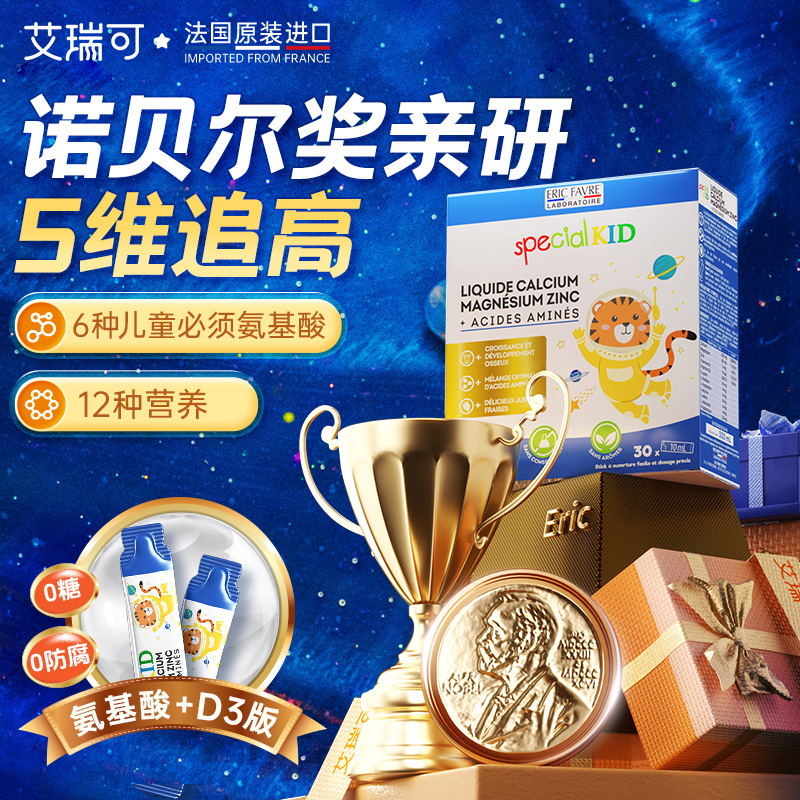 艾瑞可氨基酸钙镁锌儿童液体钙宝宝婴幼儿维生素d3k2【临期特惠】