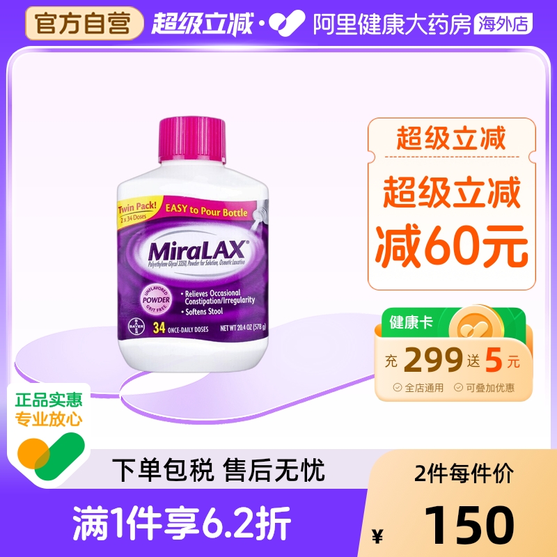 美国进口MiraLax聚乙二醇3350便秘冲剂软化大便润肠通便成人儿童