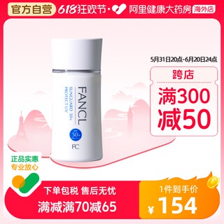 日本Fancl芳珂无添加物理防晒乳霜 SPF50+防水防汗敏肌保湿60ml