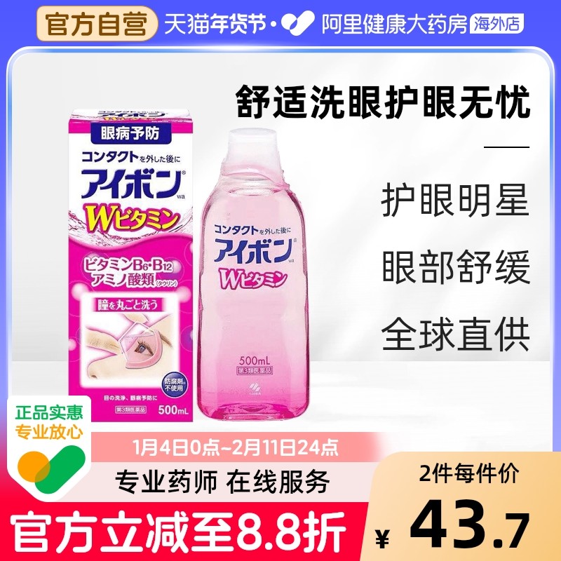 小林制药日本进口小林制药洗眼液维他命清洁抗菌消炎缓解疲劳眼睛