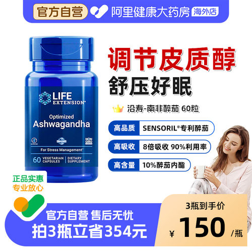 沿寿南非醉茄胶囊调节皮质醇