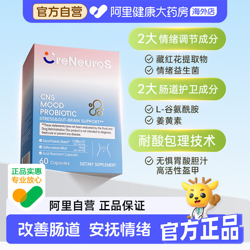 CreNeuroS美国进口CNS舒畅益生菌胶囊60粒藏红花提取物情绪益生菌