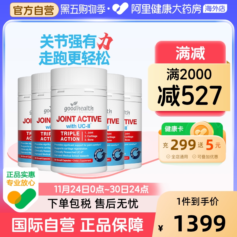 好健康骨胶原蛋白氨糖软骨素