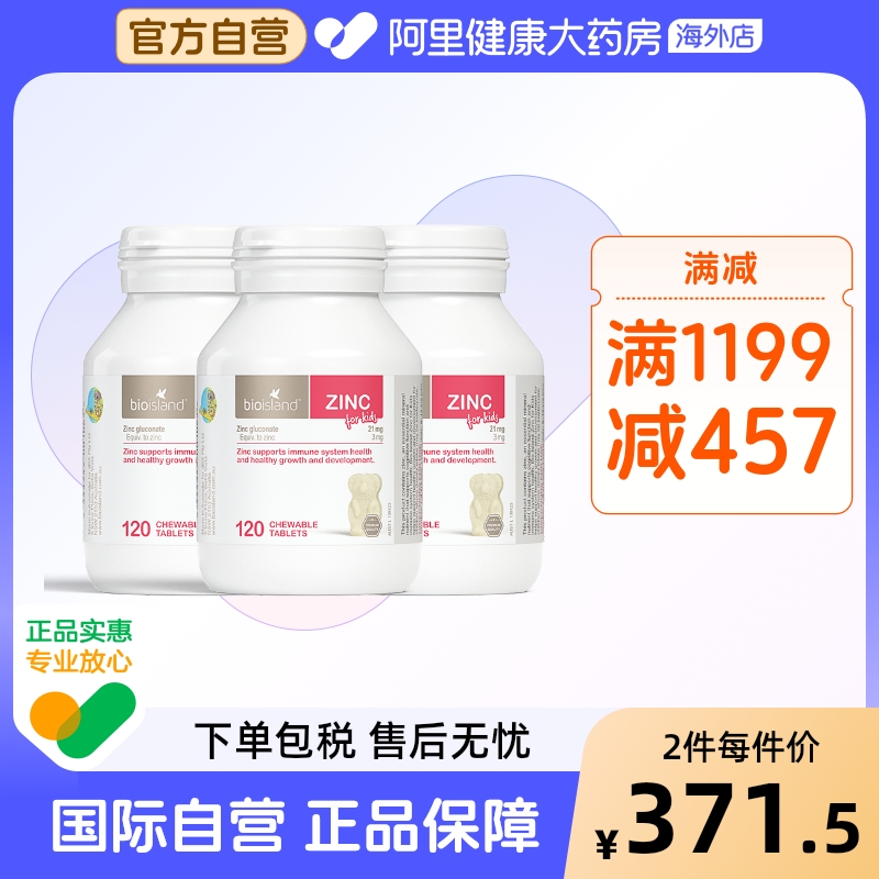 澳洲bio island婴幼儿童宝宝补锌小熊咀嚼片 锌片改善食欲120粒*3