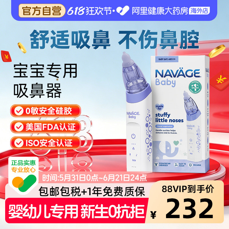 美国NAVAGE电动婴儿吸鼻器新生儿童宝宝鼻屎专用生理盐水鼻腔医用