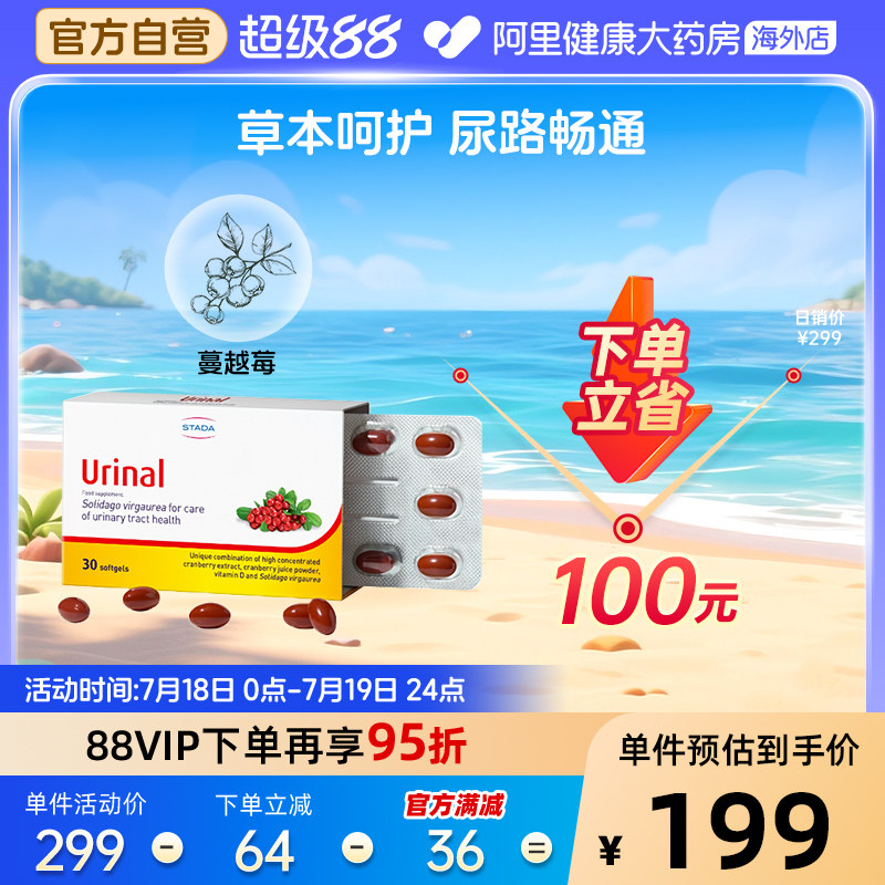 STADA史达德泌尿养护胶囊