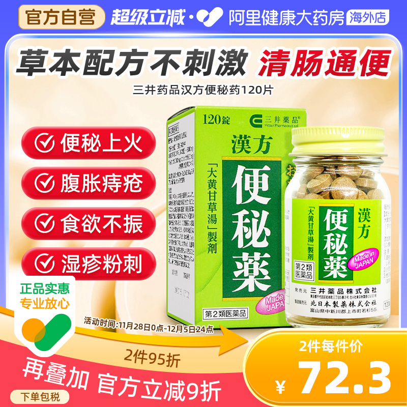 通便泻火排毒排宿便 告别习惯性便秘