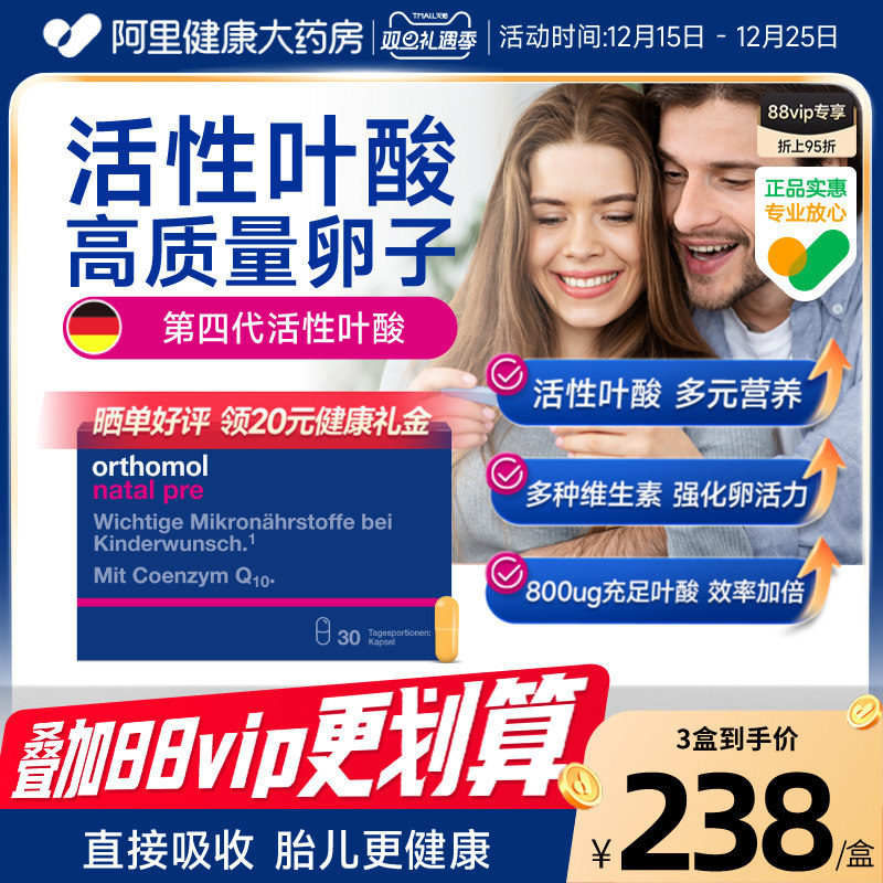 女性备孕活性叶酸奥适宝直接吸收