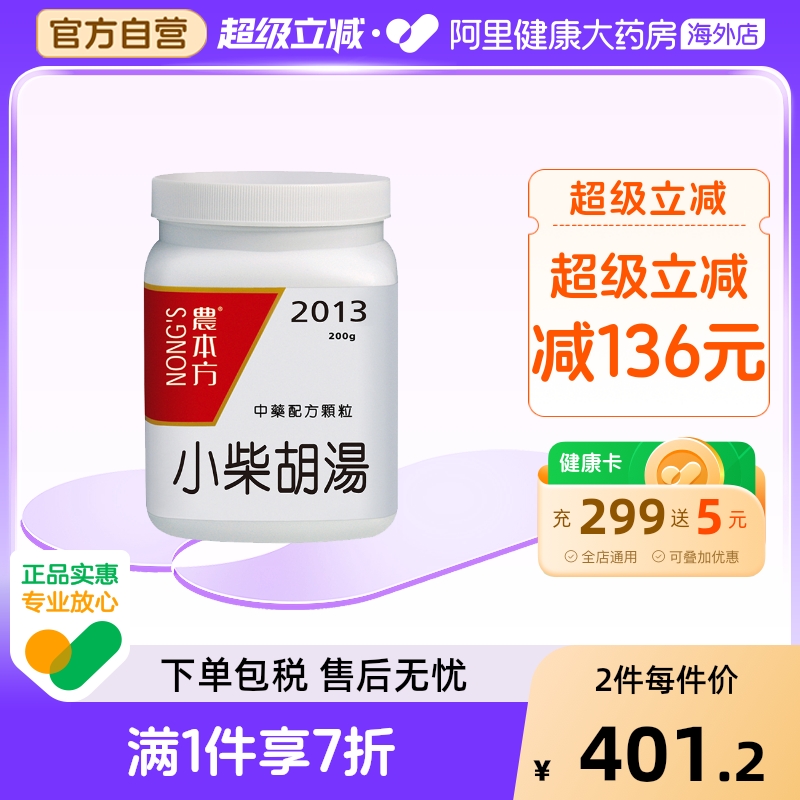 解表散热舒肝和胃缓解发热头痛口苦食欲不振