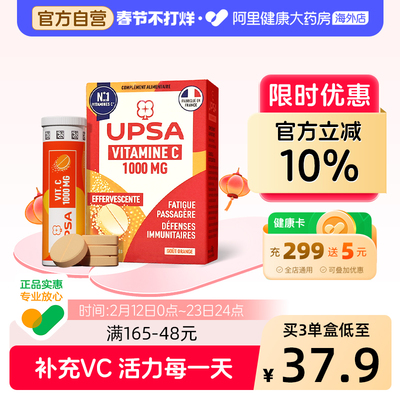 UPSA维生素C橙味固体饮料VC成人1000MG泡腾片 20片