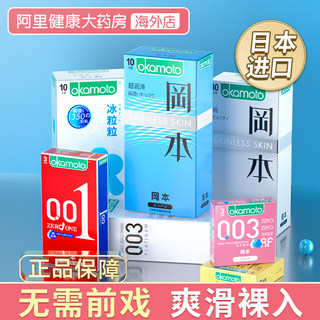 冈本超薄裸入男士专用001持久润滑避孕安全套003官方正品旗舰店