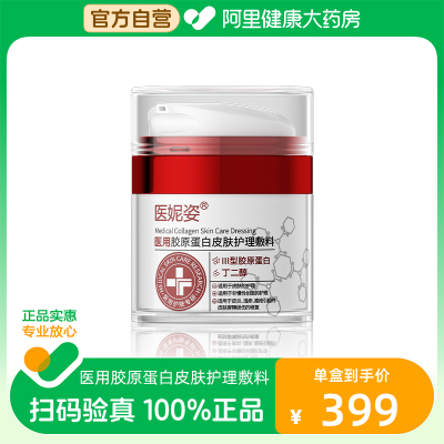 医妮姿医用胶原蛋白皮肤护理敷料XH-VI型 50g