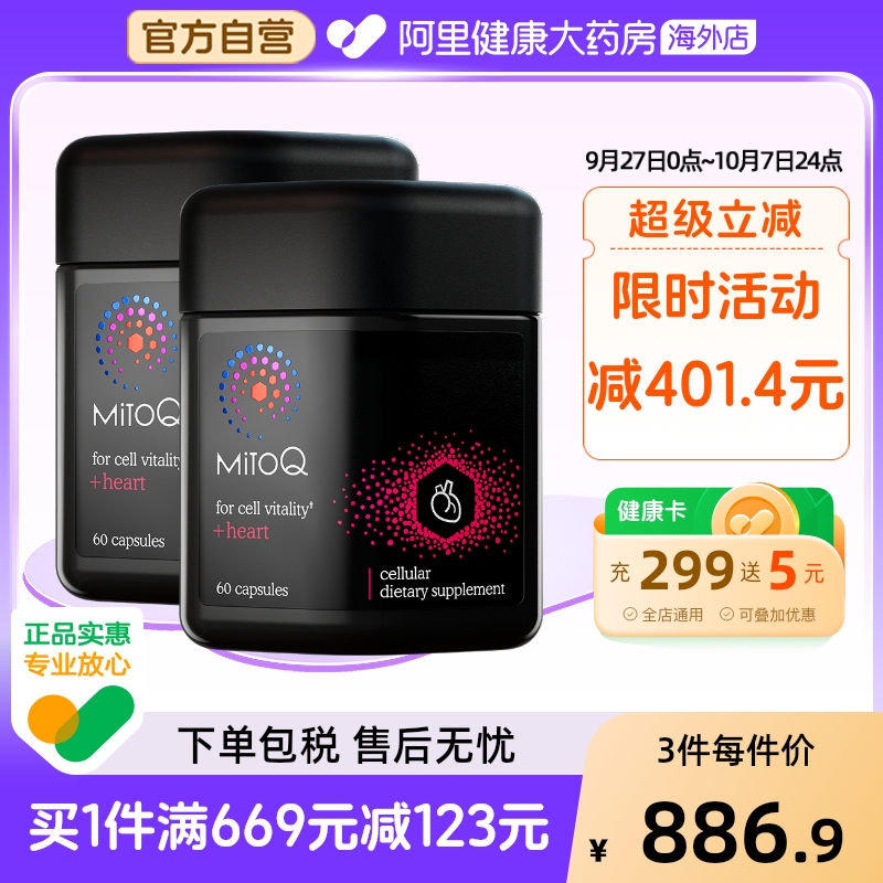 MitoQ保护心脏舒心胶囊